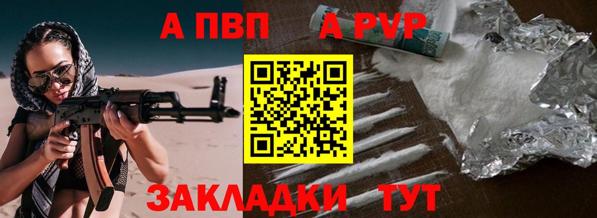 Альфа ПВП  A PVP Соль  Владивосток  Вход с VPN  наркошоп  А ПВП СК  А ПВП кристаллы 