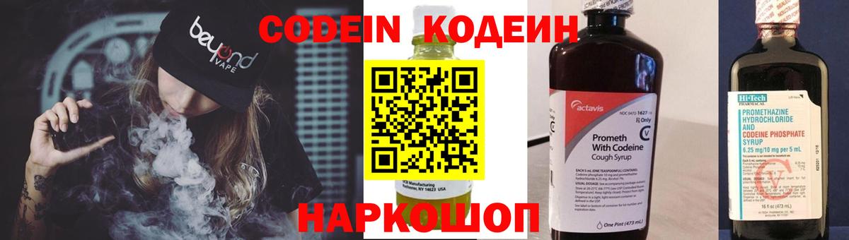 Кодеин напиток Lean (лин) Владивосток