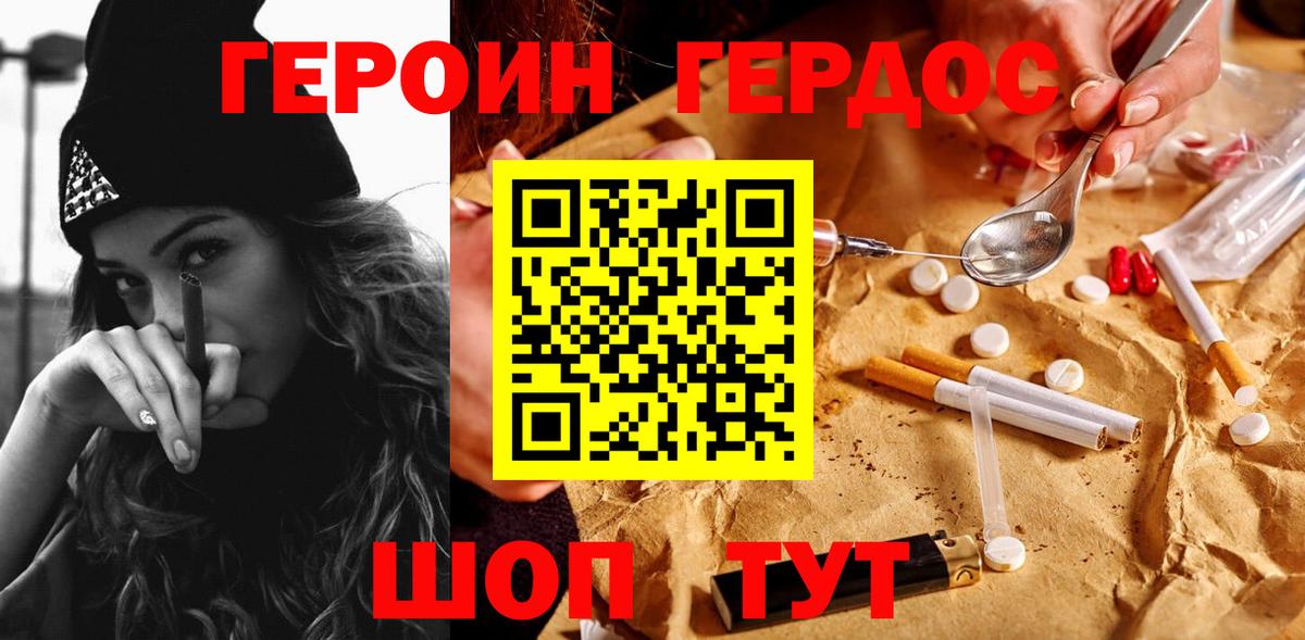 Героин VHQ  Вход с VPN  Владивосток 