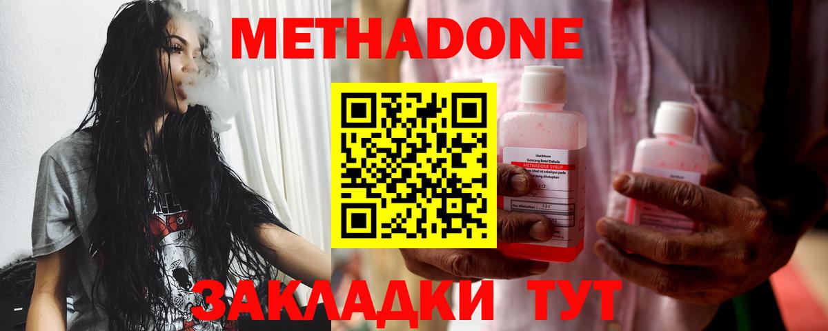 Метадон methadone  Вход с VPN  МЕТАДОН methadone  Владивосток 